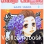 รวมชุด "Orange Chocolate อลวนรักสลับร่าง" 6 เล่ม (ยังไม่จบ) ~Yamada Nanpei~