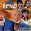 8 เทพอสูรมังกรฟ้า (ปี 1982) หวงเย๊อะหัวเป็นซีจุ๊