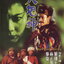 สวดให้ลอยปล่อยไปกัด Spiritual Trinity (1991) หลินเจิ้งอิง,เจิ้งจั๊ดซือ,หลีจือ