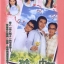 3 หนุ่มสามมุ่ม สไตส์รัก 4 DVD