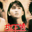 คนตัดเดือด (ม๋าต๋าบ้าระเบิดเมือง) Love Unto Waste : [1986]