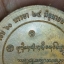 หลวงพ่อเกษม เขมโก เหรียญที่ระลึกครบ 5 รอบ 60 พรรษาอุปสมบท ทองแดง ปี2536 ตอกโค๊ต มีตลับเดิม