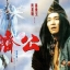 จี้กง ใหญ่อย่างข้าไม่มี The Mad Monk
