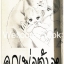สัญญามาพบกัน เล่มเดียวจบ ~Honda Keiko~