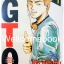 รวมชุด "GTO Great Teacher Onizuka GTO คุณครูพันธุ์หายาก ภาคแรก 25 เล่มจบ + BAD COMPANY พันธุ์ดินระเบิด เล่มเดียวจบ" ~Fujizawa Toru~