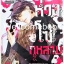 รวมชุด "ห่วงโซ่กุหลาบ" 3 เล่มจบ ~Mashin OSAKABE~