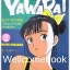 รวมชุด "YAWARA! ยาวาระ" 29 เล่มจบ ~Urasawa Naoki~