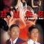 ยอดคนหัวใจเพชร A Change Of Heart เหมียวเฉียวเหว่ย