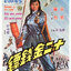 12 เหรียญทองผยองเดช Twelve Deadly Coins (1969) หลอลี่,จินลี่