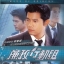 พยัคฆ์ร้ายไอซีเอซี 4 แผ่น กัวฟู่เฉิน