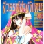 รวมชุด "สวรรค์ลำน้ำแดง-ตะวันรักที่ปลายฟ้า" จบบริบูรณ์ ~Shinohara Chie~