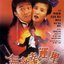 คนตัดดวง (คนเล็กต้องเฮง) When Fortune Smiles ปี1990 โจวซิงฉือ
