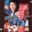 ดับเครื่องชน The Final Verdict เจิ้งเส้าชิว