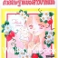 รวมชุด "คำอธิษฐานของสาวปากแข็ง" 4 เล่มจบ ~Masami Morio~