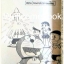 Doraemon โดราเอมอน ฉบับรวมตอนหายากที่ไม่มีในฉบับลิขสิทธิ์ ~ Fujiko F. Fujio~