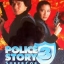 วิ่งสู้ฟัด ภาค 3 Police Story 3 (1996)