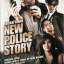 วิ่งสู้ฟัด เหิรสู้ฟัด (ภาค 5) POLICE STORY 5 (2004)