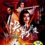 เล็กเซี่ยวหงส์ ศึกสองกระบี่ผู้ยิ่งใหญ่ (ศึกชิงเจ้าศตวรรษ) 1981