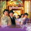 ไฟรักเพลิงริษยา Charm Beneath,