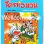 X Boxset Celebrate the Legend"Doraemon Special โดราเอม่อนตอนพิเศษ" 24 เล่ม (จบในตอน) ฉบับฉลอง 50 ปี ~ Fujiko F. Fujio~