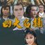 DVD ไม่พากย์ไทย เสียงจีนกวางตุ้ง ยุทธจักร 4 พญายม ภาค 1 อู๋เหวินกั๊วะ,หมีเซี้ยะ,หลีฮั่นฉือ,บรู๊คเหลียง