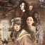 มังกรหยก 2003