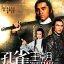ศึกยุทธจักรบัลลังก์เลือด (ราชายุทธจักร) Murder Plot 1976 เดวิดเจียง หลอลี่, โก้วเล้ง