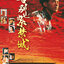 ขันทีคนสุดท้าย ภาค 2 Twilight Of The Forbidden City มอเส้าชง
