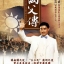 ย้อนรอย ดร.ซุน ยัด เซ็น Dr.Sun Yat Sen 2 DVD