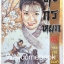 รวมชุด "มังกรหยก จอมยุทธ์ล่าอินทรี" 38 เล่มจบ ~หลี่จื้อชิง~