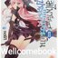 แวมไพร์สาวซ่ากับปริศนากางเขนเงิน (ไลท์โนเวล) เล่ม 2 ~Yuu Toduki~