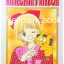Xรวมชุด "Himechan's Ribbon" 10 เล่มจบ ~Mizusawa Megumi~