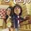 คู่อลวน คนอลเวง (กลยุทธ์สู่ดวงดาว) 5 แผ่น