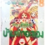 รวมชุด "Love Hina บ้านพักอลเวง" 14 เล่มจบ ~Akamatsu Ken~