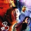 ซูซัน ศึกเทพยุทธถล่มฟ้า The Legend Of Zu (2001)