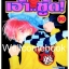 Xรวมชุด "PPOI เอ้า..ชู้ต!!" 30 เล่มจบ ~Yamazaki Takako~