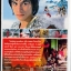 นาจาถล่มจ้าวสมุทร Na Cha The Great