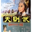 พระนางบูเช้คเทียน Empress Wu