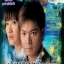 ปมมรณะข้ามภพ 4 แผ่น กัวจิ้งอัน,เฉินฮุ่ยซัน,ซังเทียนเอิน