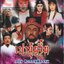 เปาบุ้นจิ้น ออกล้างมลทินทั่วหล้า ปี 2000 ชุด 1-2 รวม 4 คดี จินเชาจวิน,เจียวเอินจุ้น