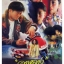 อาหลาง All Ah-Long (1989) โจวเหวินฟะ