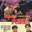 เพื่อนกุ่ย...ไม่ยอมกุ่ย Where's Officer Tuba (1986) หงจินเป่า,หวังจู่เสียน