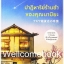 ปาฏิหาริย์ร้านชำของคุณนามิยะ เล่มเดียวจบ ~ Higashino Keigo ~