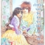 เจ้าหญิงจอมจุ้นกับรักวุ่นๆ ในวัง (comic) เล่มที่ 22 ~Park, So Hee~