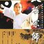 ไทเก็ก หมัดทะลุฟ้า the Master of Tai Chi 2 แผ่น อู๋จิ้ง