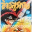Xรวมชุด "ล่าอสูรกาย 33 เล่มจบ + ภาคพิเศษ เล่มเดียวจบ" ~Kazuhiro Fujita~