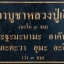ภาพหลวงปู่เอี่ยม ปฐมนาม (ปะ ถะ มะ นาม)แห่งวัดสะพานสูง ขนาด A4 (21x29.5 cm) กระดาษอาร์ทมันอย่างดี ของแท้ด้านหลังประทับตราวัด พิธีใหญ่ ณ.วัดสะพานสูง ปี2553