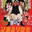 อภินิหารจักรพรรดิเฉียนหลง (อภินิหารฮ่องเต้) Emperor Chien Lung (1976) หลิวหย่ง