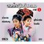 องค์หญิงกำมะลอ ภาค 1 4 แผ่น เจ้าเหว่ย,หลินซินหยู,ฟ่านปิงปิง