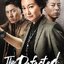 ปมแค้น ตำรวจเหล็ก ( THE DEFECTED ) 6 แผ่น ฮุ่ยอิงหง,หยวนเหว่ยหาว